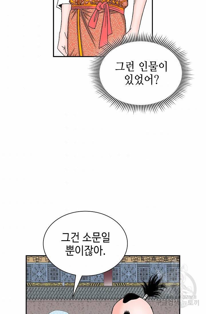 태상교주 숙수되다 110화 74
