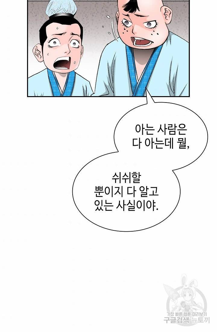 태상교주 숙수되다 110화 75