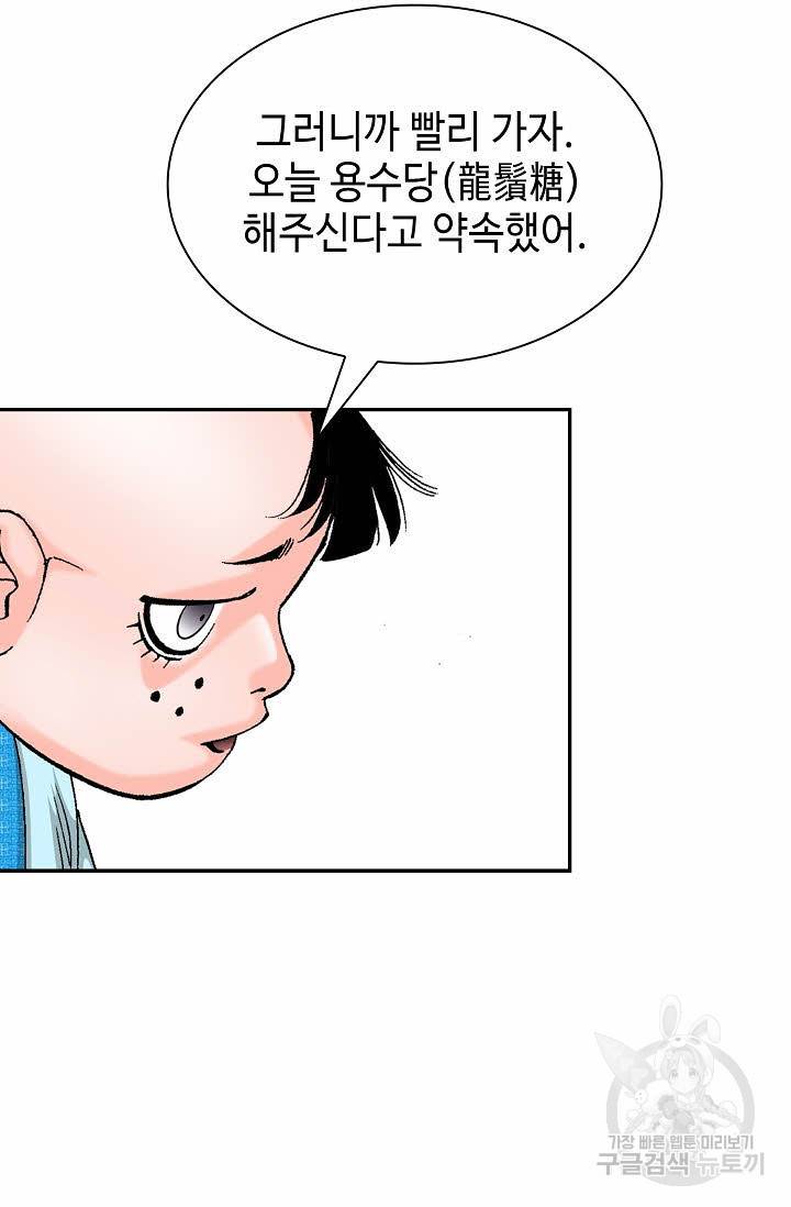 태상교주 숙수되다 110화 76