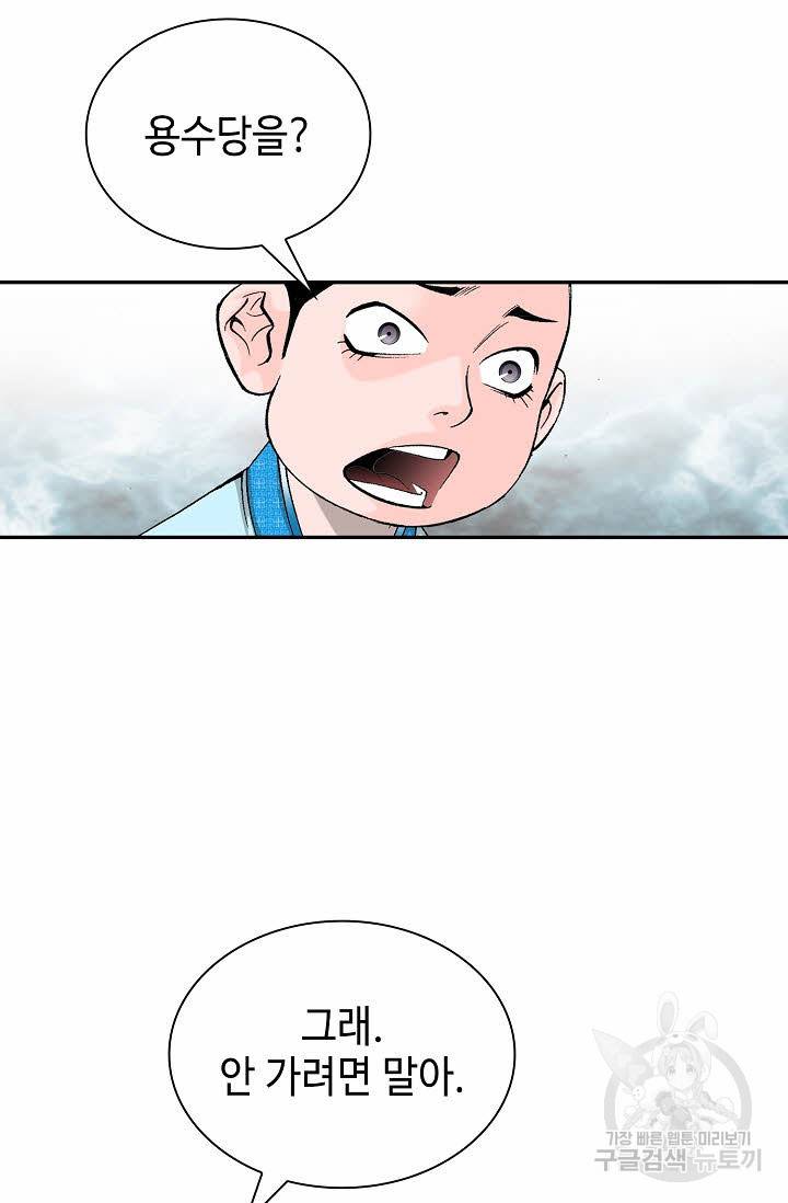 태상교주 숙수되다 110화 77