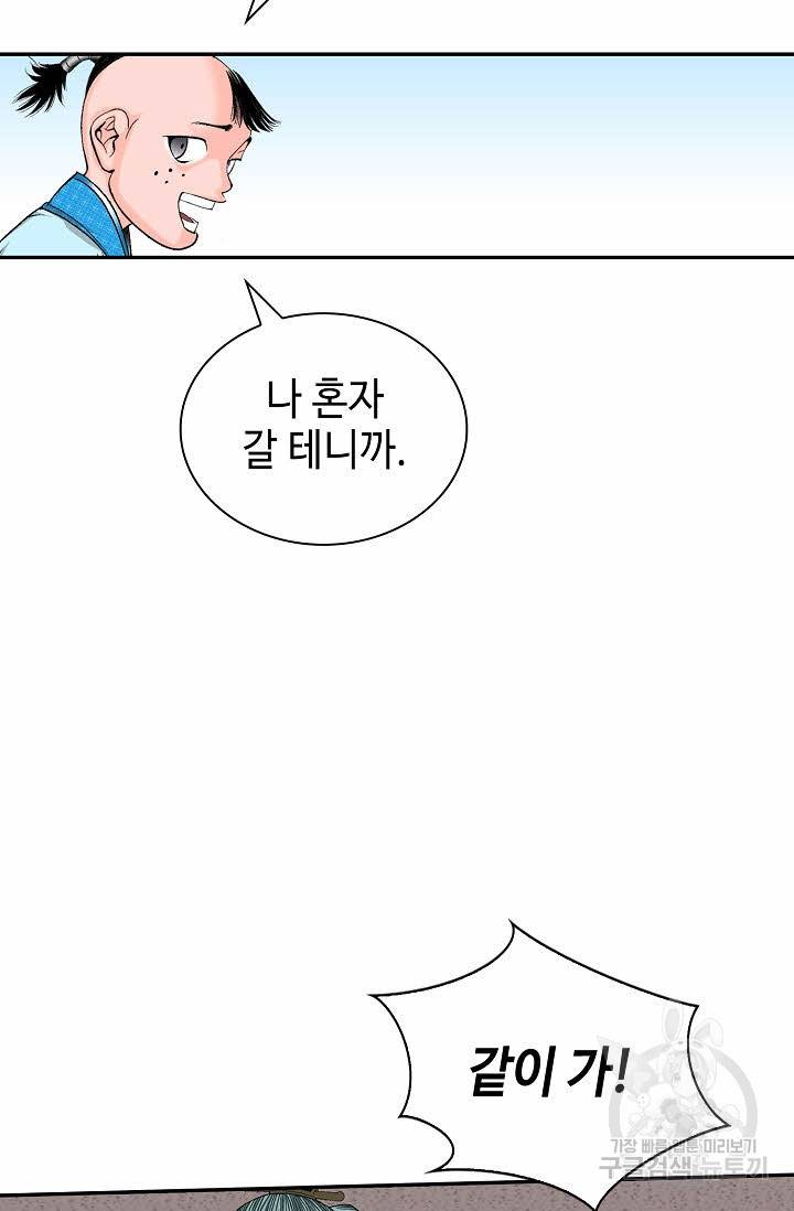 태상교주 숙수되다 110화 78
