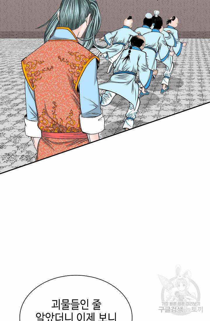 태상교주 숙수되다 110화 79
