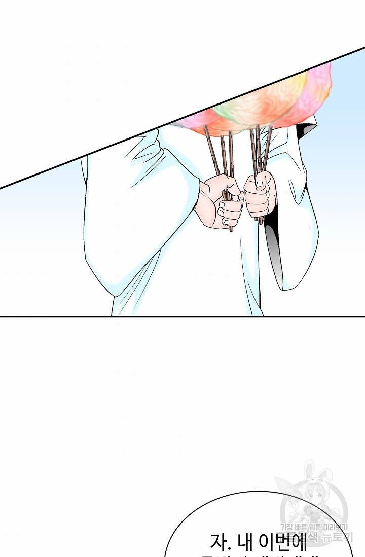 태상교주 숙수되다 110화 84