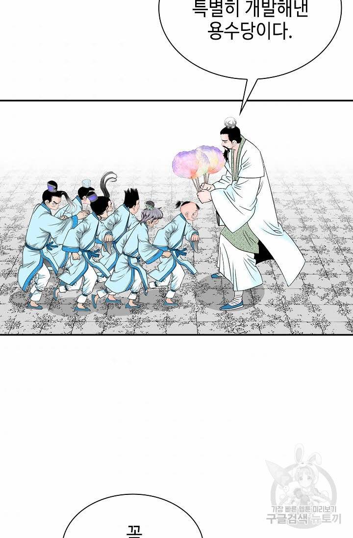 태상교주 숙수되다 110화 85