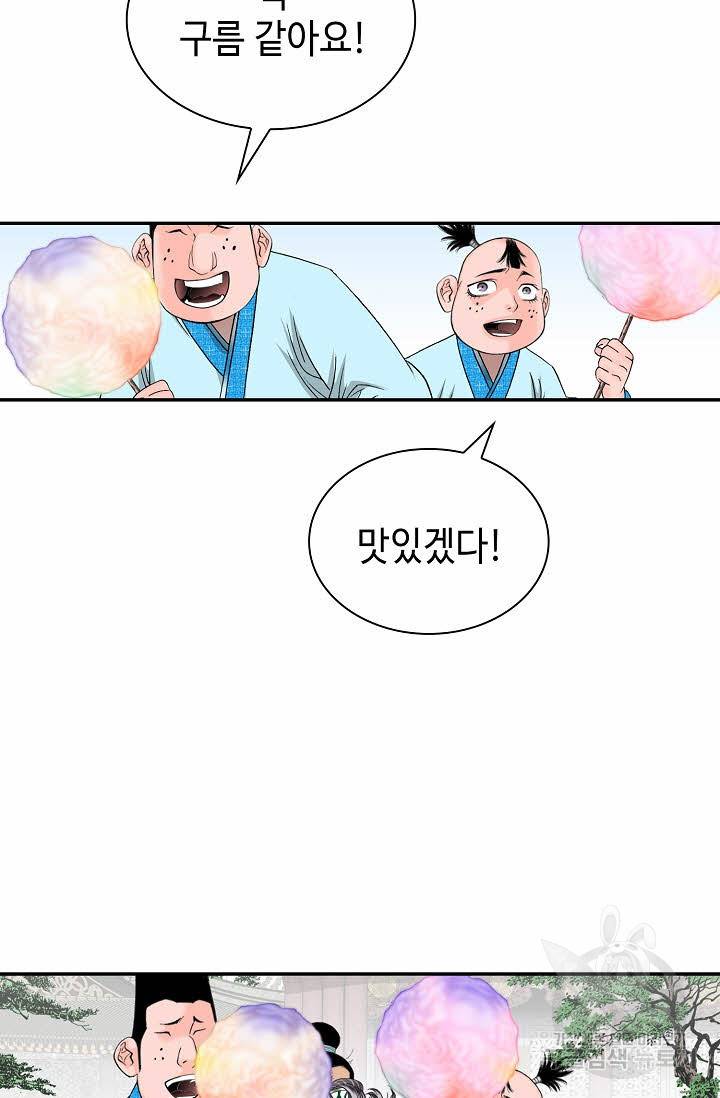 태상교주 숙수되다 110화 86