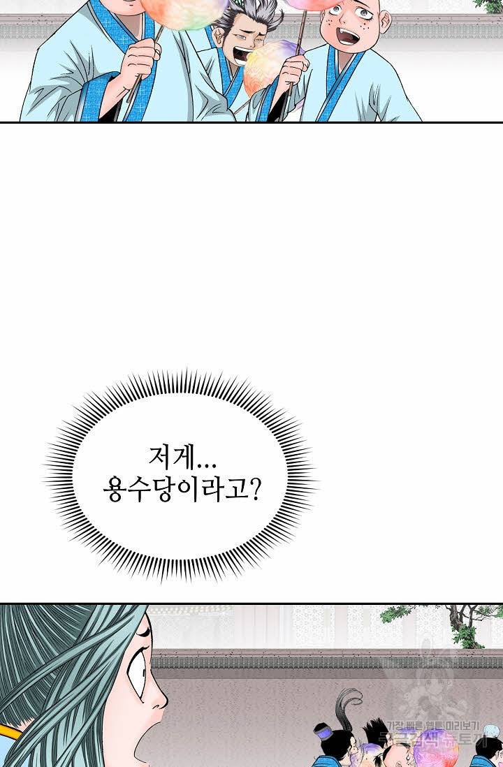 태상교주 숙수되다 110화 87