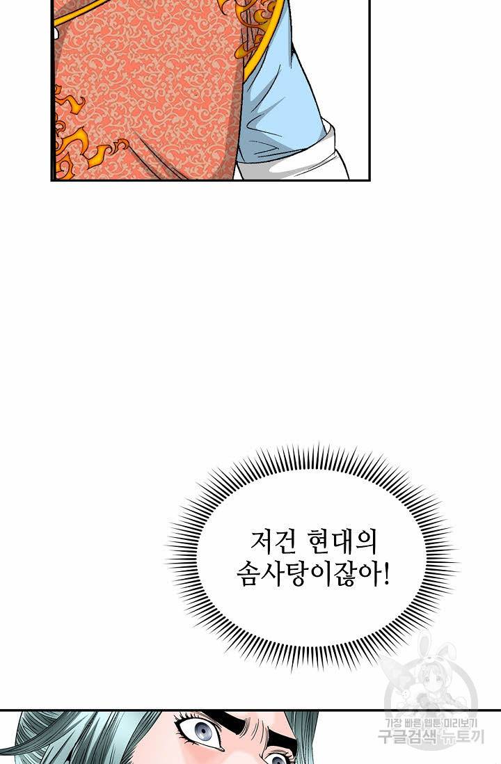 태상교주 숙수되다 110화 91