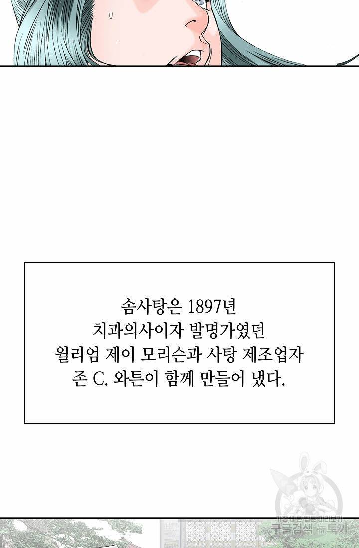 태상교주 숙수되다 110화 92