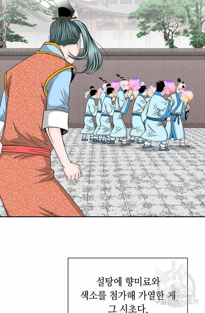 태상교주 숙수되다 110화 93