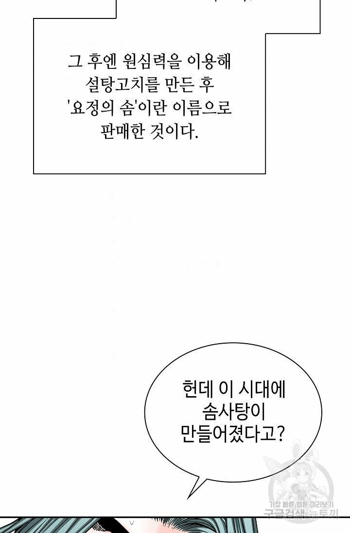태상교주 숙수되다 110화 94