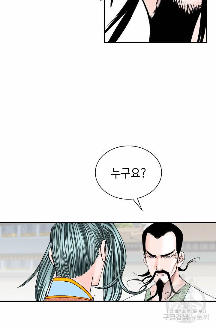 태상교주 숙수되다 110화 97