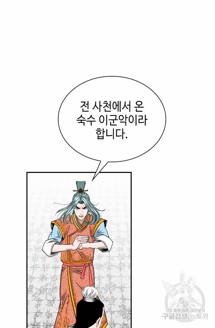 태상교주 숙수되다 110화 98