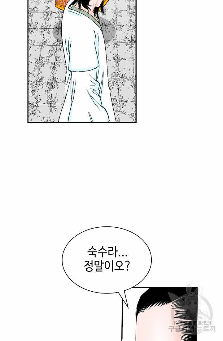 태상교주 숙수되다 110화 99