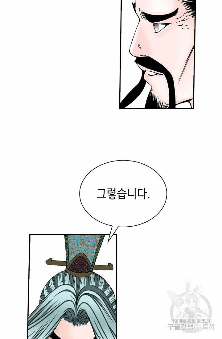 태상교주 숙수되다 110화 100