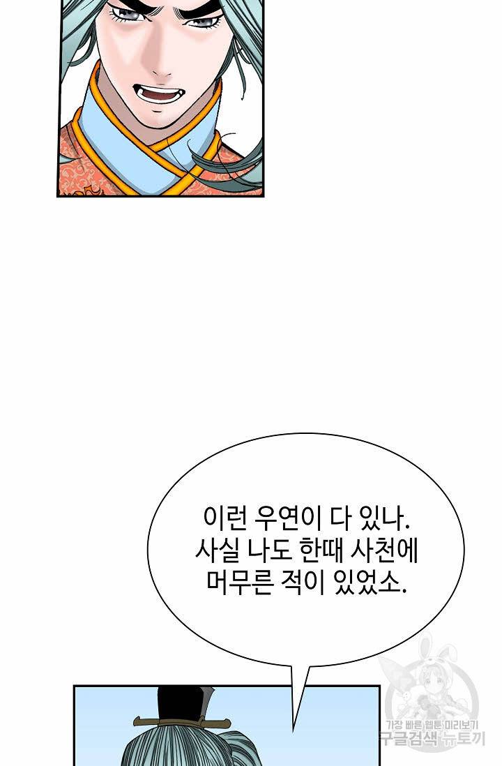 태상교주 숙수되다 110화 101