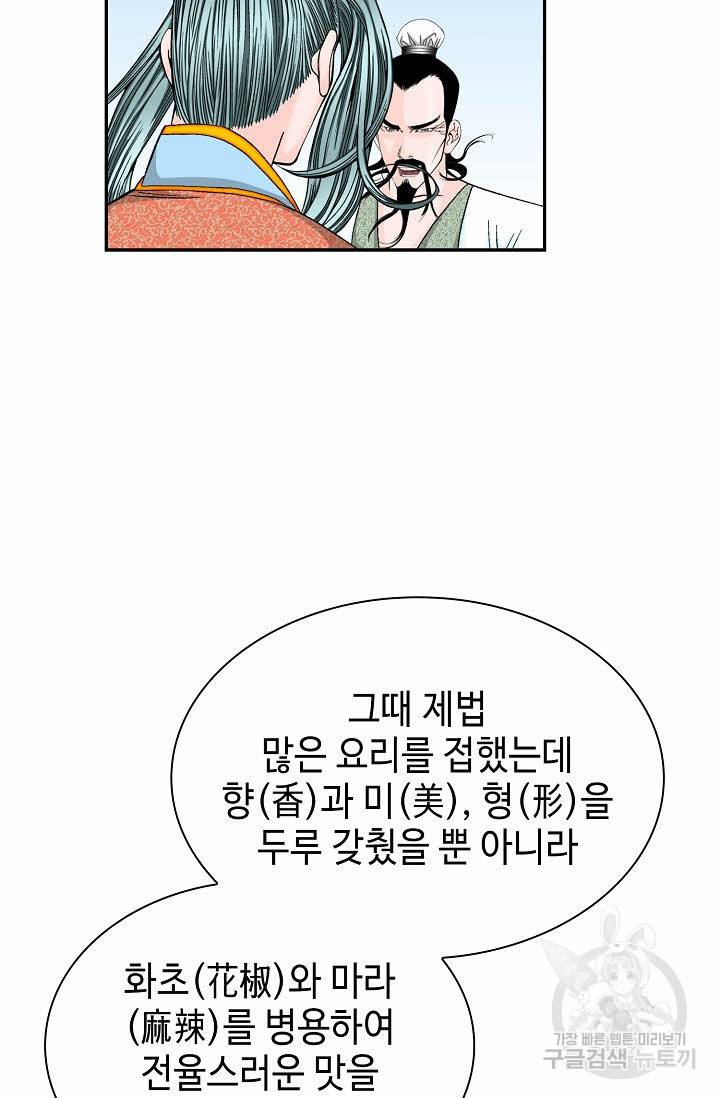 태상교주 숙수되다 110화 102