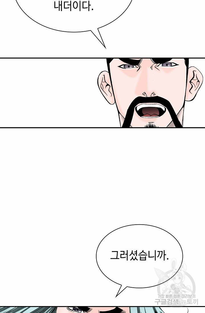 태상교주 숙수되다 110화 103