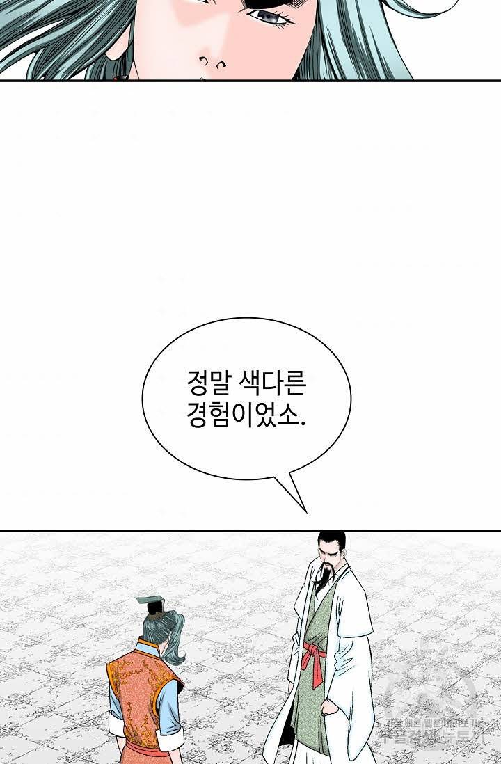 태상교주 숙수되다 110화 104