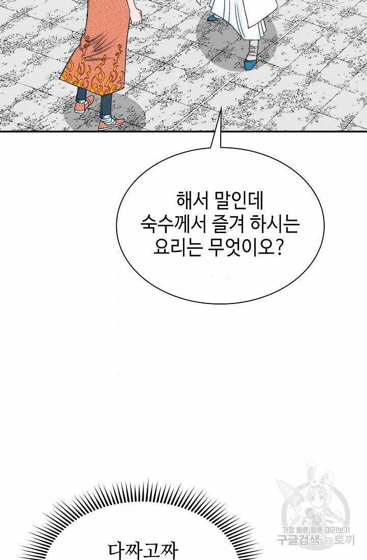 태상교주 숙수되다 110화 105
