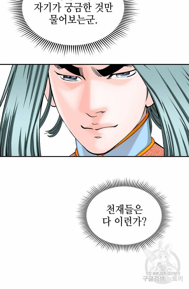 태상교주 숙수되다 110화 106