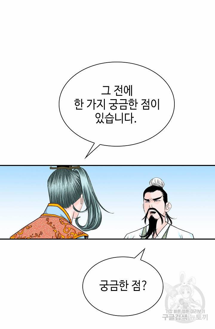태상교주 숙수되다 110화 107