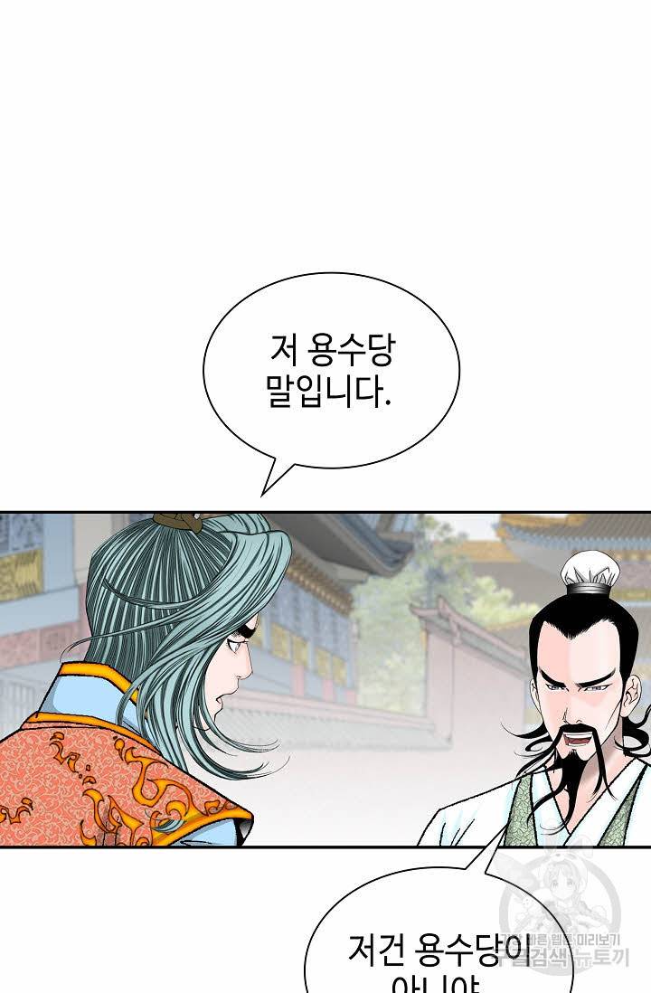 태상교주 숙수되다 110화 108