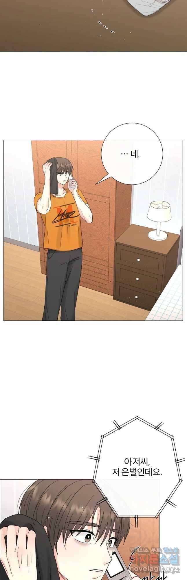 우주를 삼킨 별 41화 선택 2