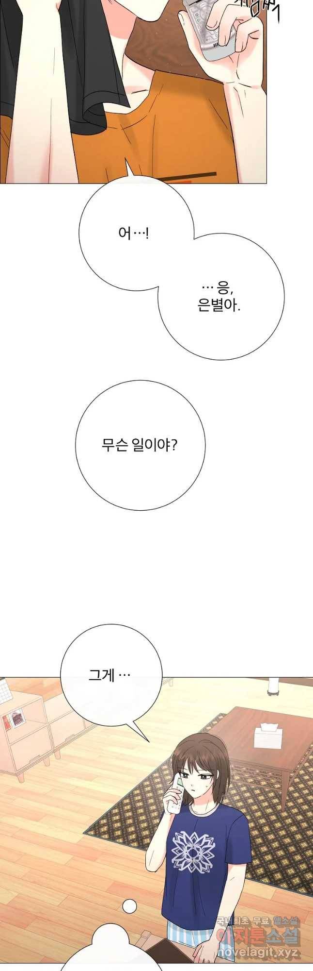 우주를 삼킨 별 41화 선택 3