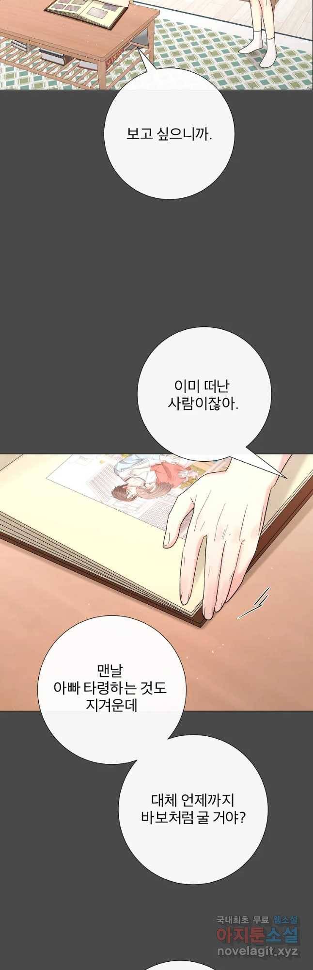 우주를 삼킨 별 41화 선택 5