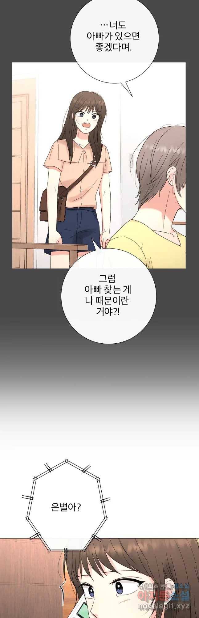 우주를 삼킨 별 41화 선택 6