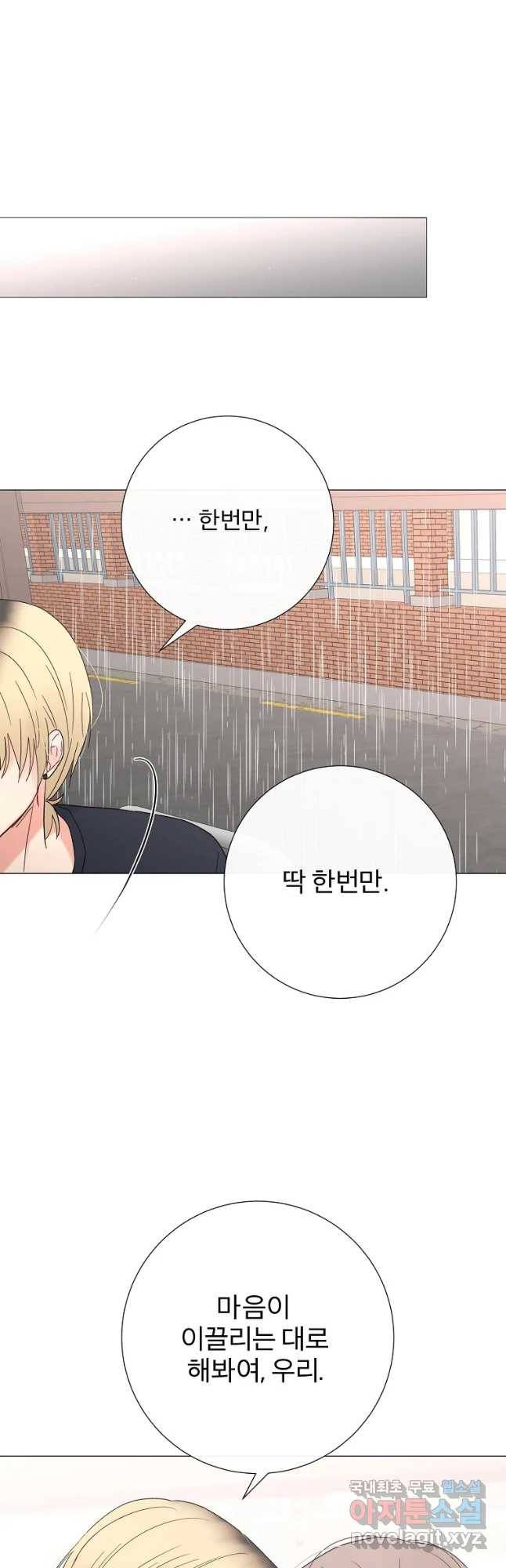 우주를 삼킨 별 41화 선택 8