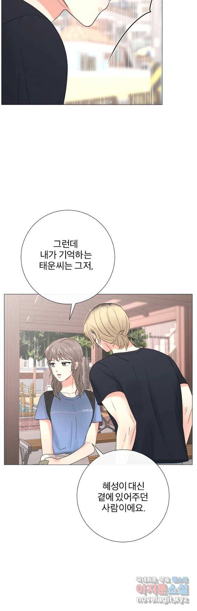 우주를 삼킨 별 41화 선택 10