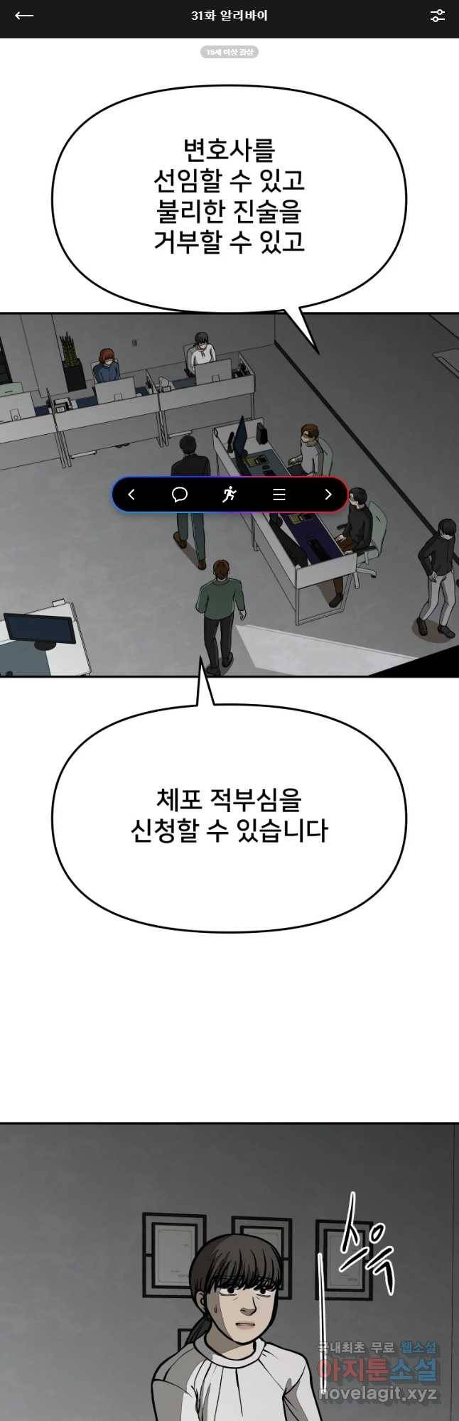 하드오피스 31화 알리바이 1