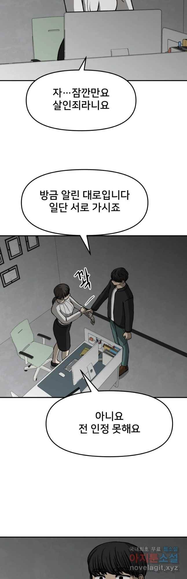 하드오피스 31화 알리바이 2