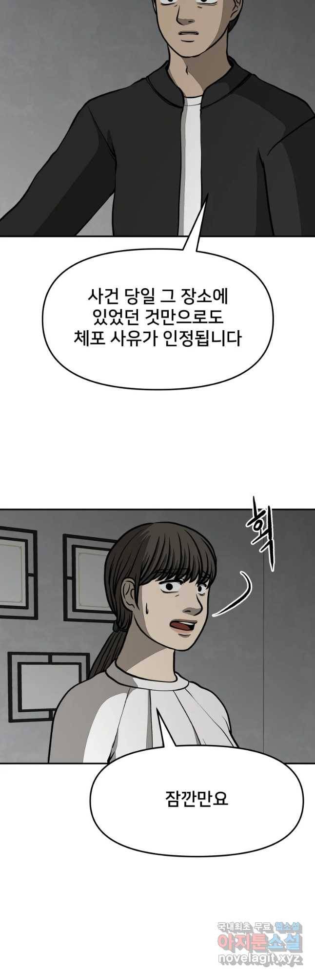 하드오피스 31화 알리바이 3