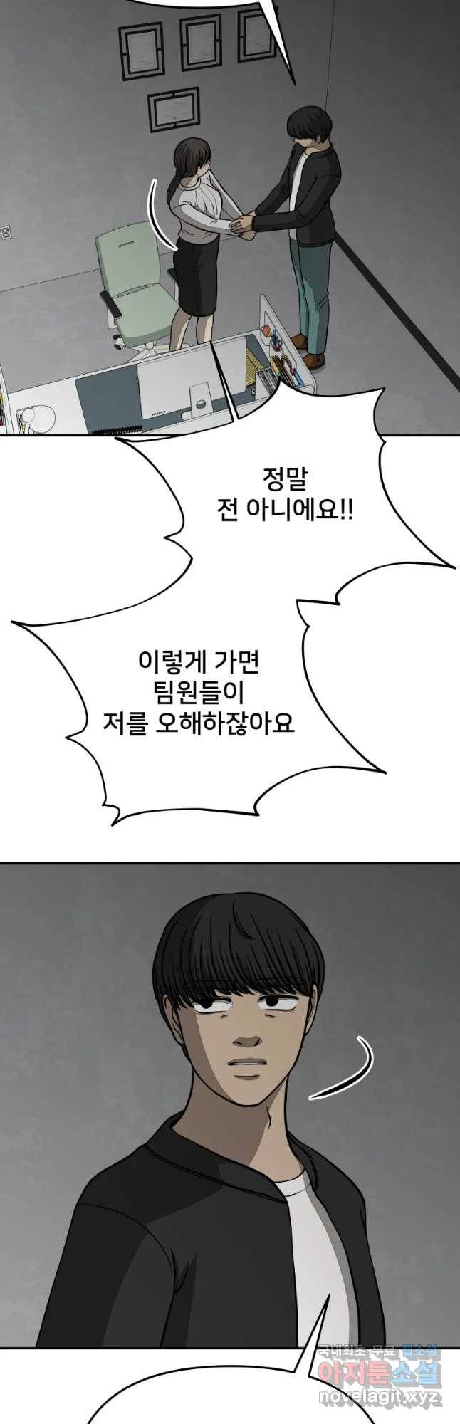 하드오피스 31화 알리바이 8