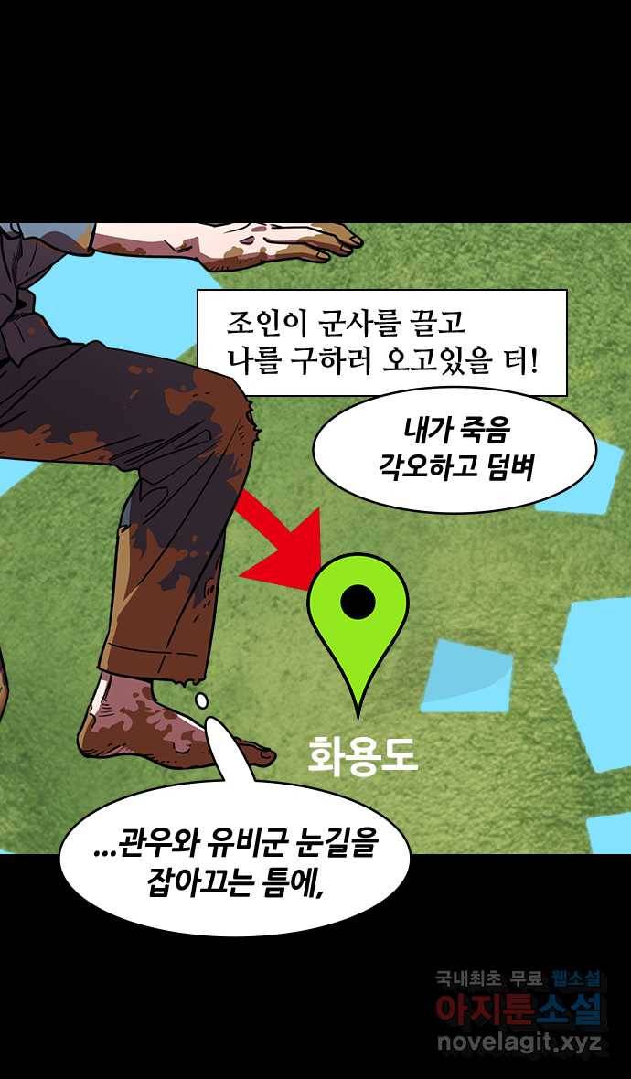 삼국지톡 적벽대전_69.화용도에서 (1) 1