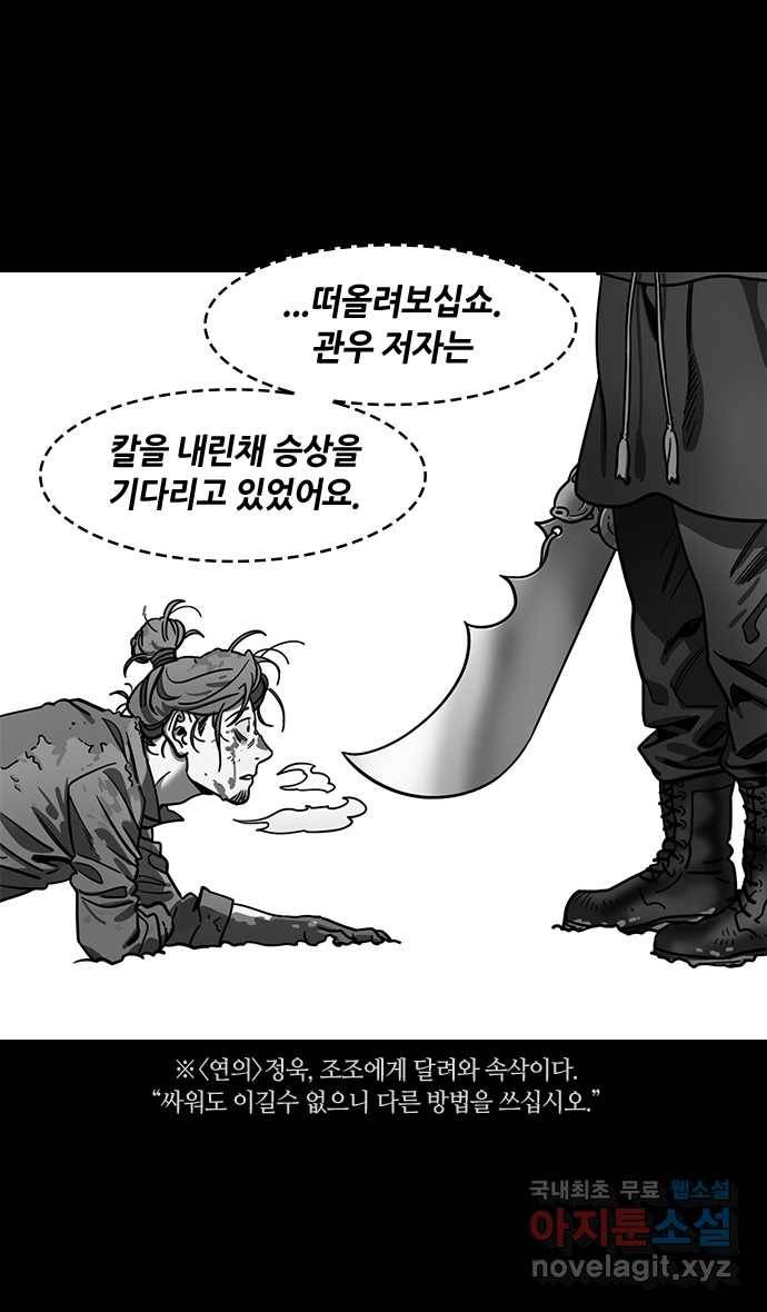 삼국지톡 적벽대전_69.화용도에서 (1) 4