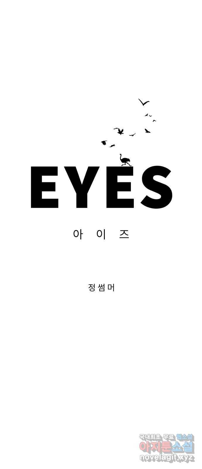 아이즈 58화 1