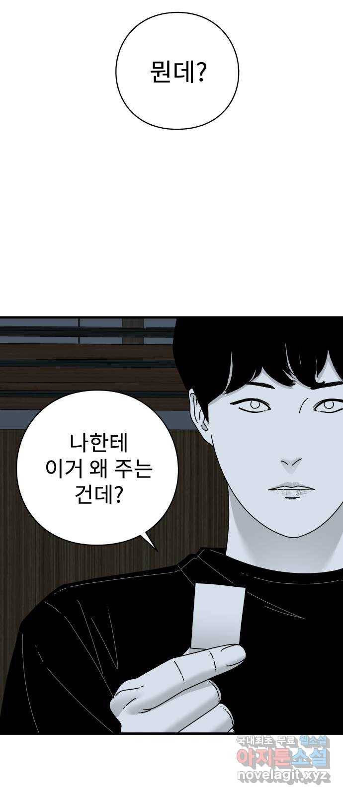 아이즈 58화 3