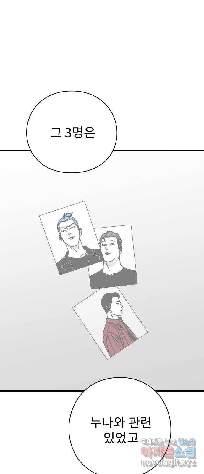아이즈 58화 5