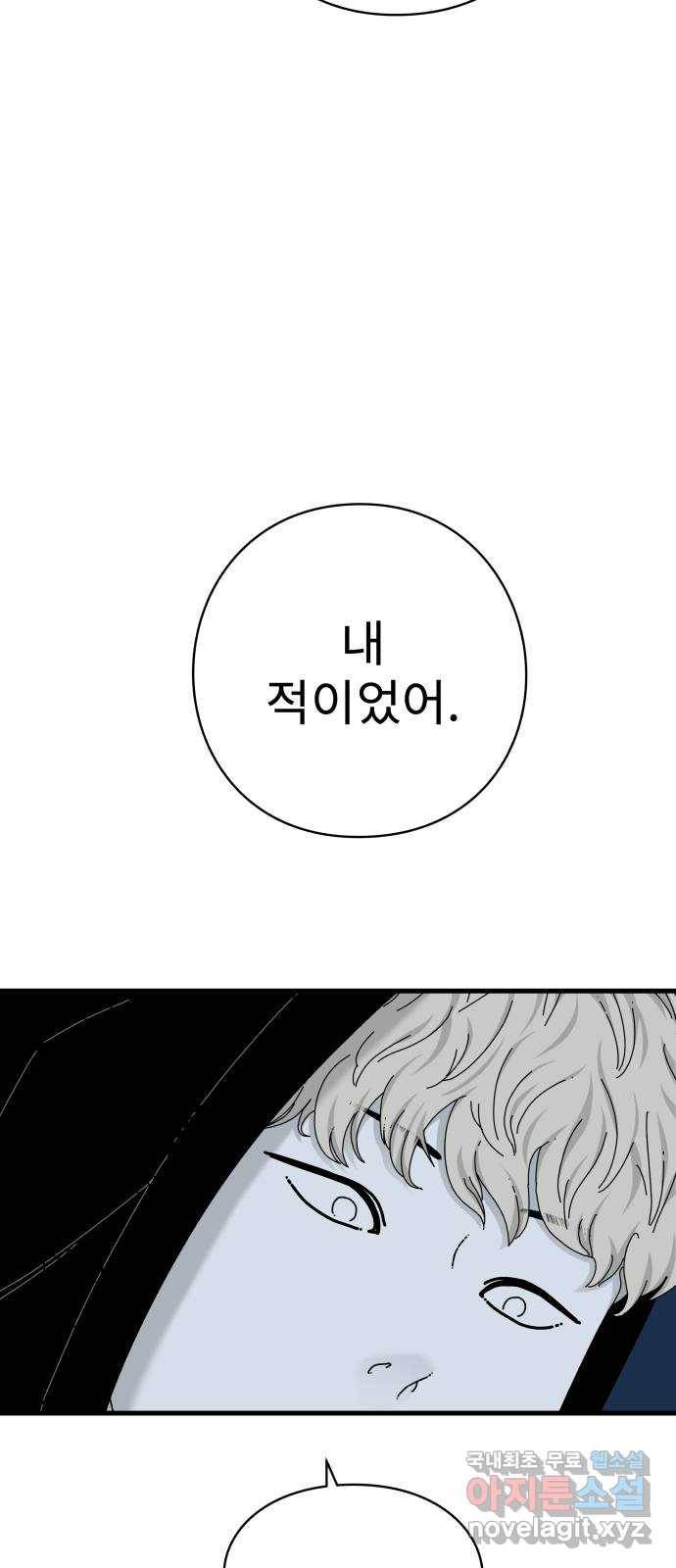 아이즈 58화 6