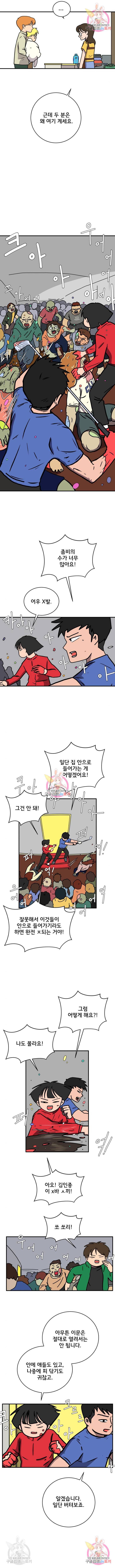 위아더좀비 74화 2