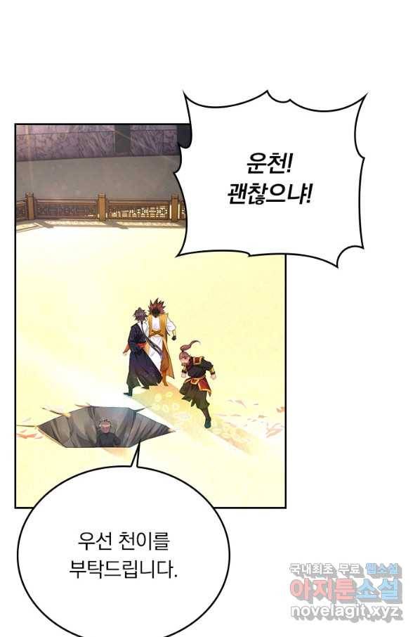 전신귀환 174화 8