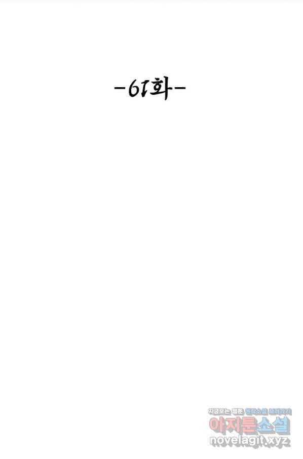 악인 장문의 귀환 61화 2