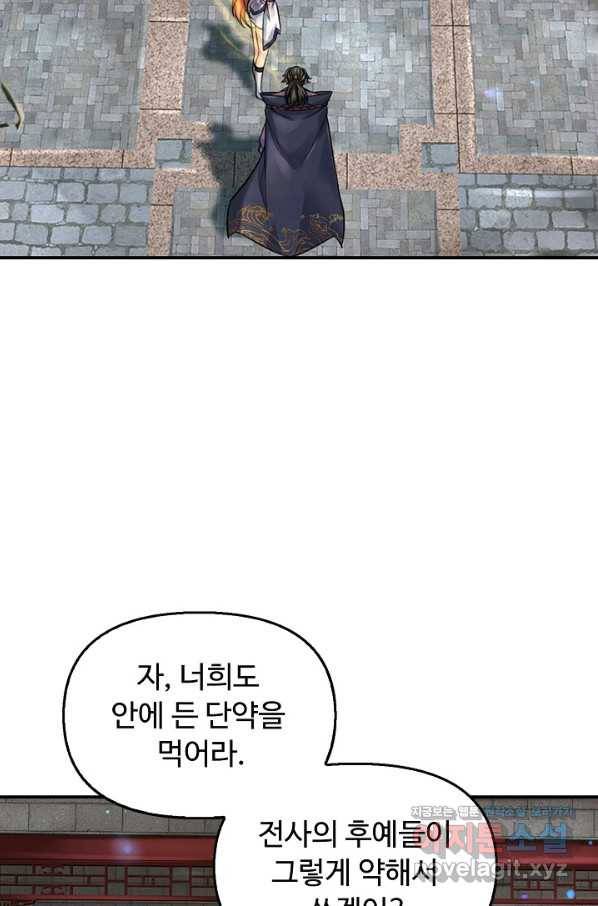 악인 장문의 귀환 61화 4
