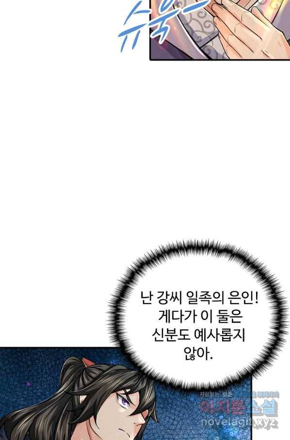 악인 장문의 귀환 61화 7