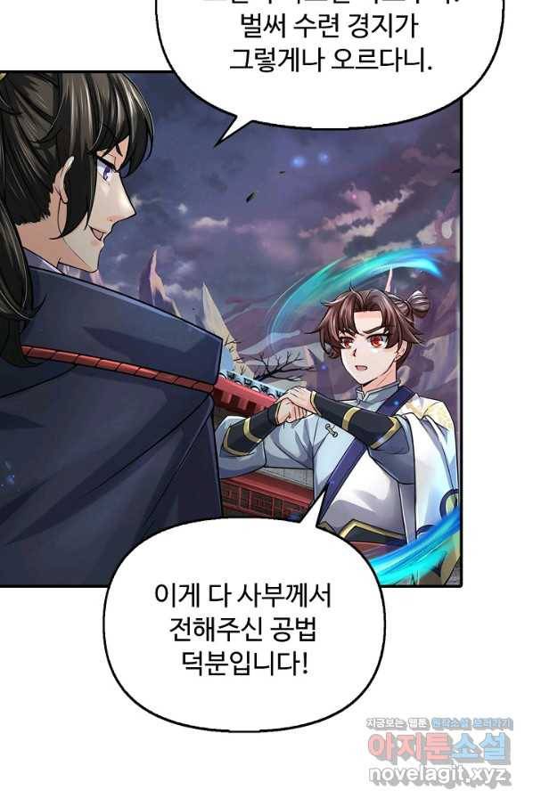 악인 장문의 귀환 61화 11