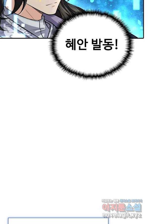 악인 장문의 귀환 61화 21