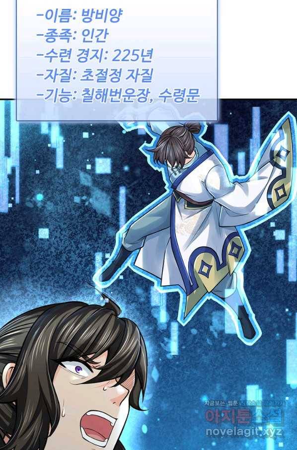 악인 장문의 귀환 61화 22